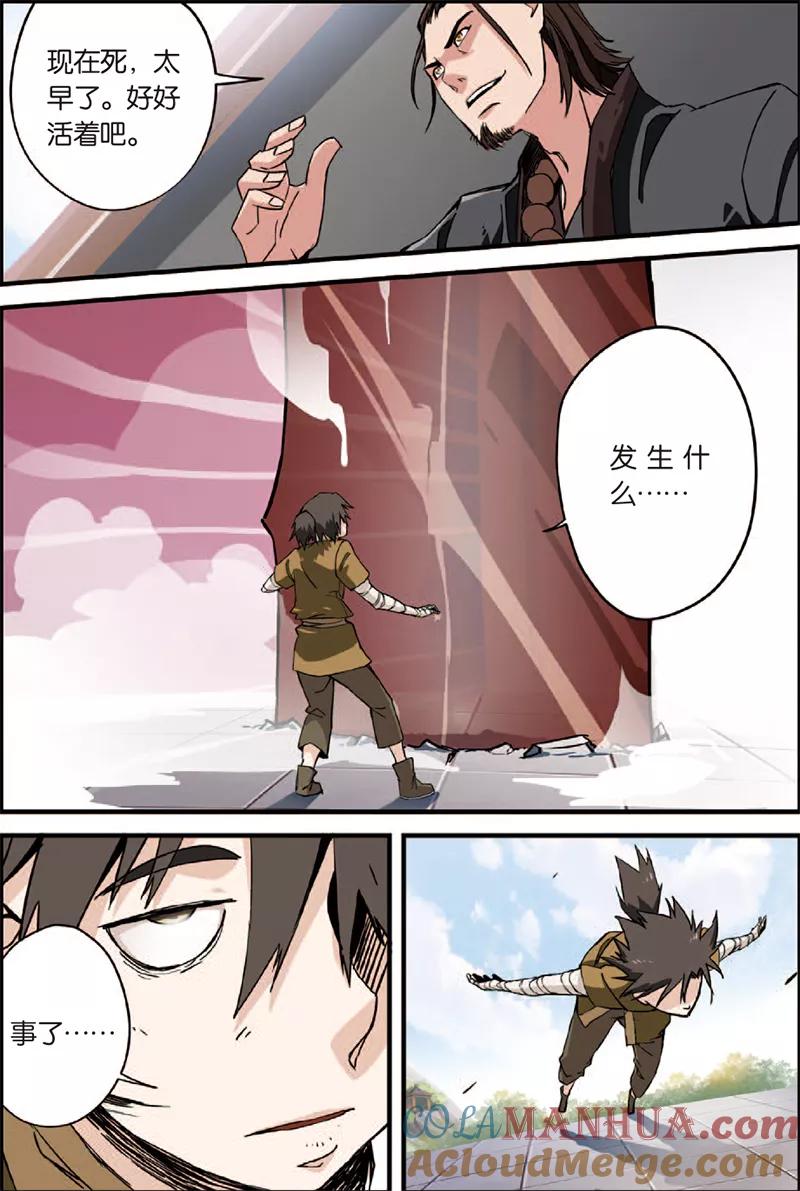 仙逆 第3话 留书 第17页