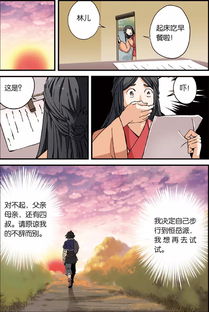 仙逆 第3话 留书 第28页