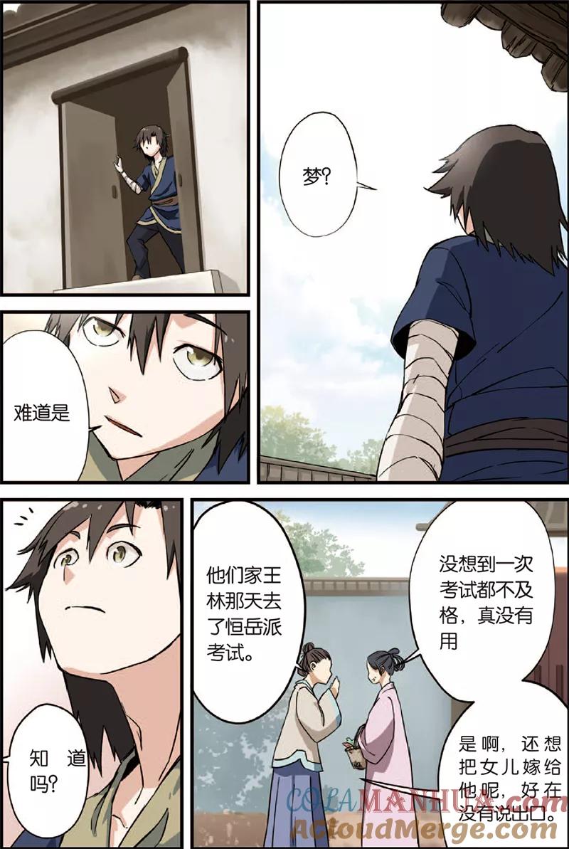 仙逆 第3话 留书 第19页