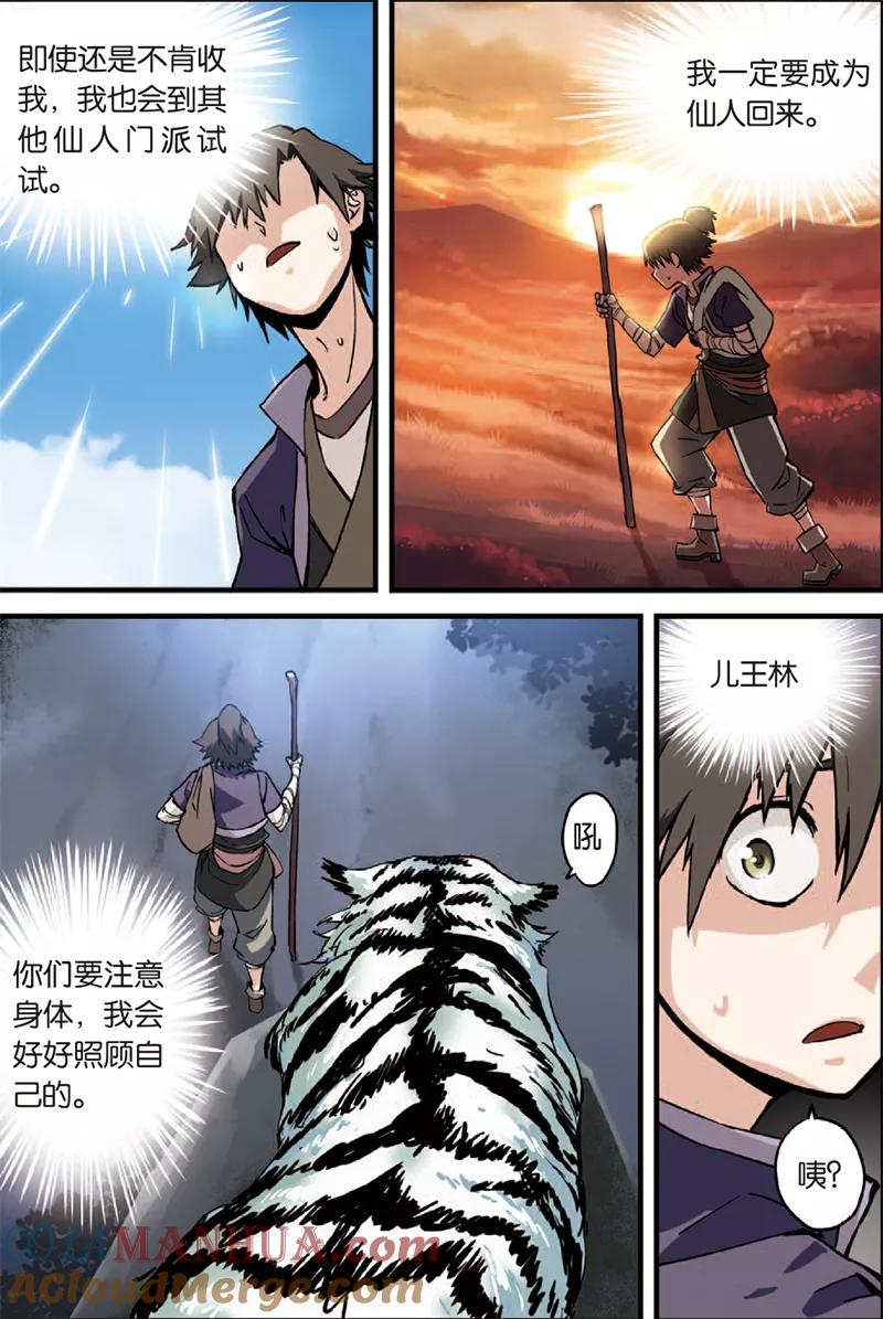 仙逆 第3话 留书 第29页