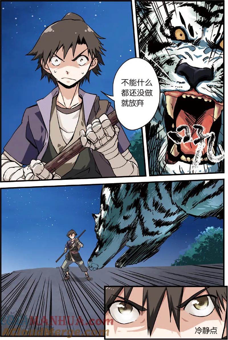 仙逆 第3话 留书 第33页