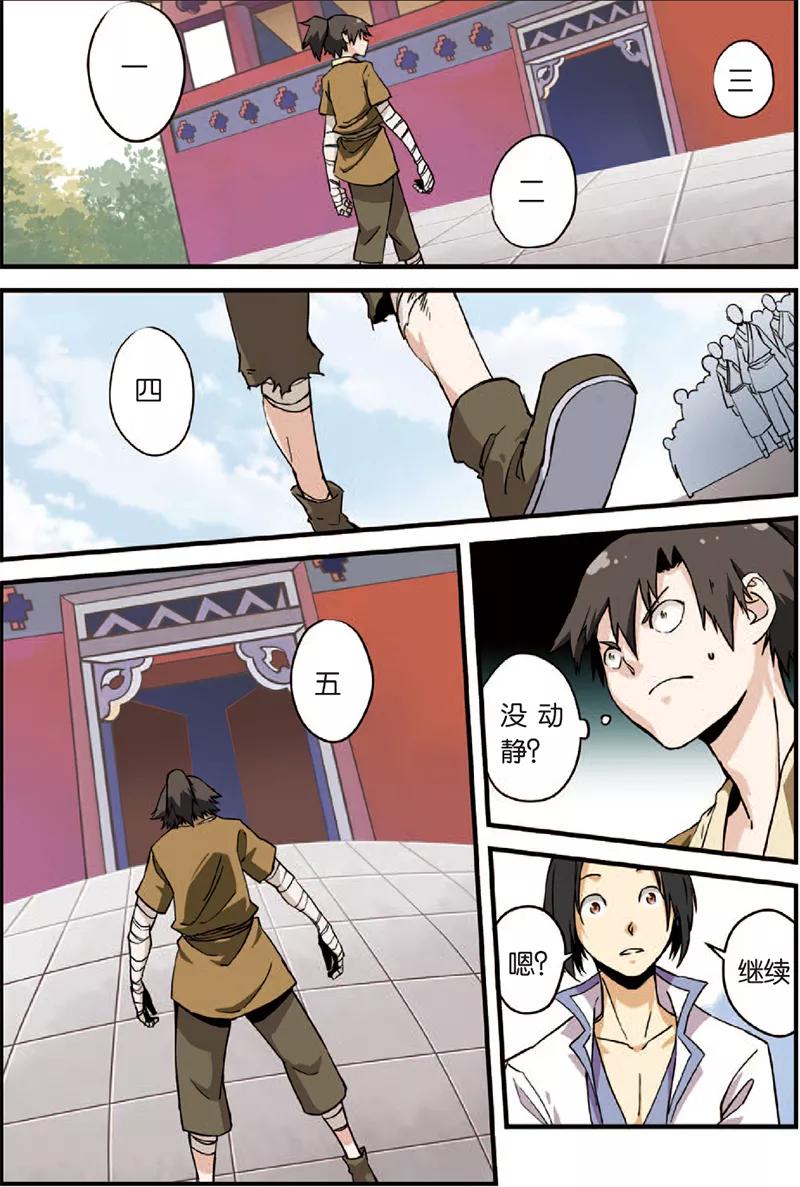 仙逆 第3话 留书 第10页
