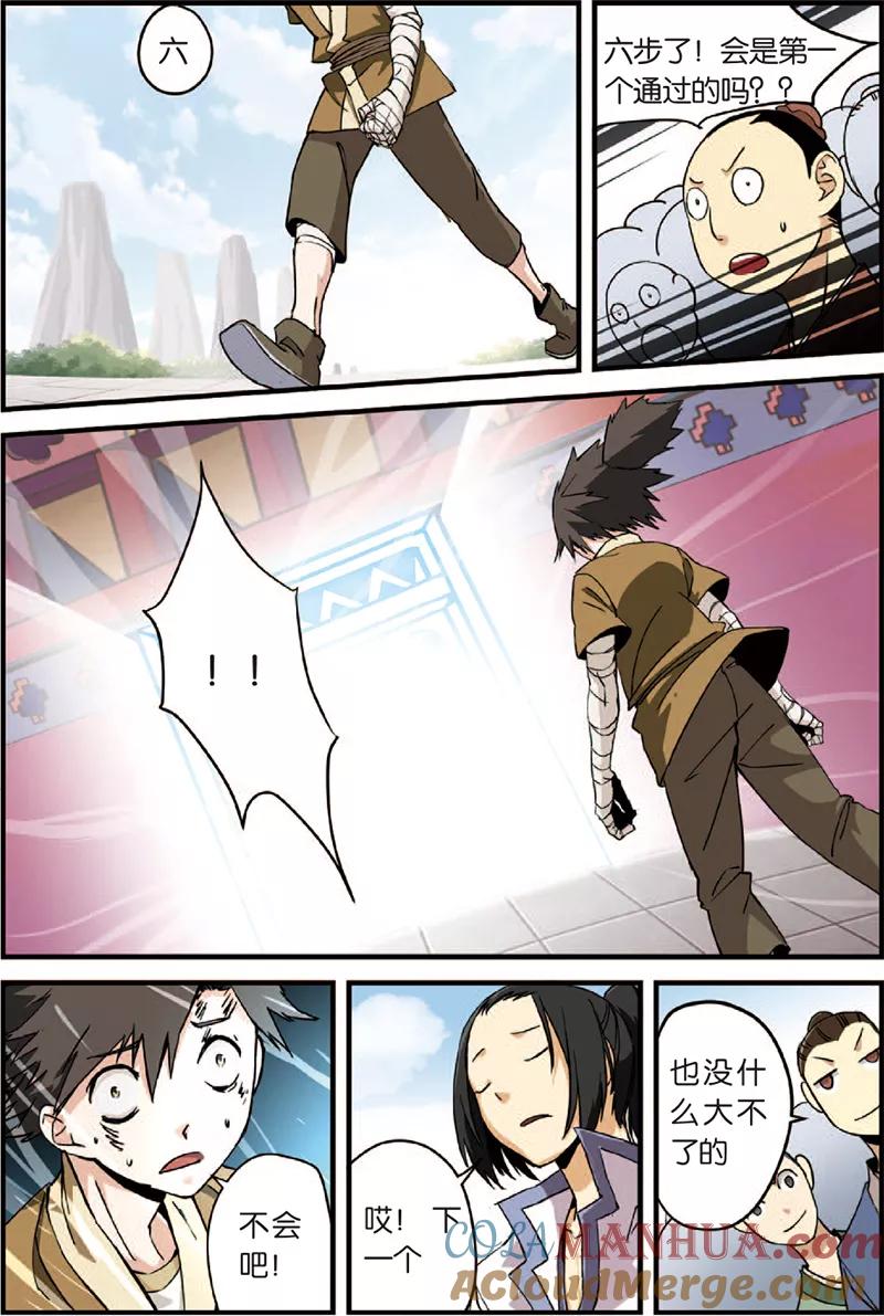 仙逆 第3话 留书 第11页