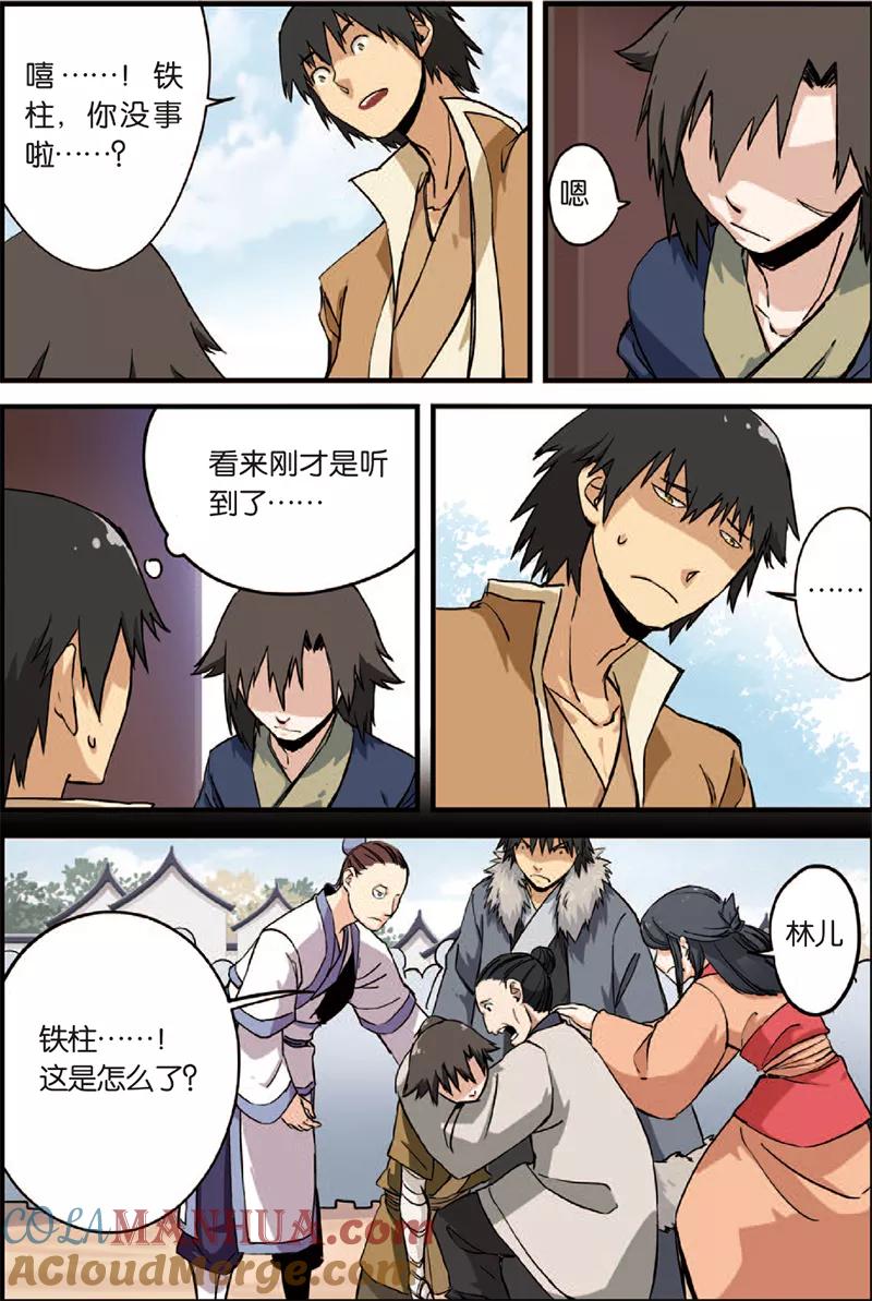 仙逆 第3话 留书 第21页