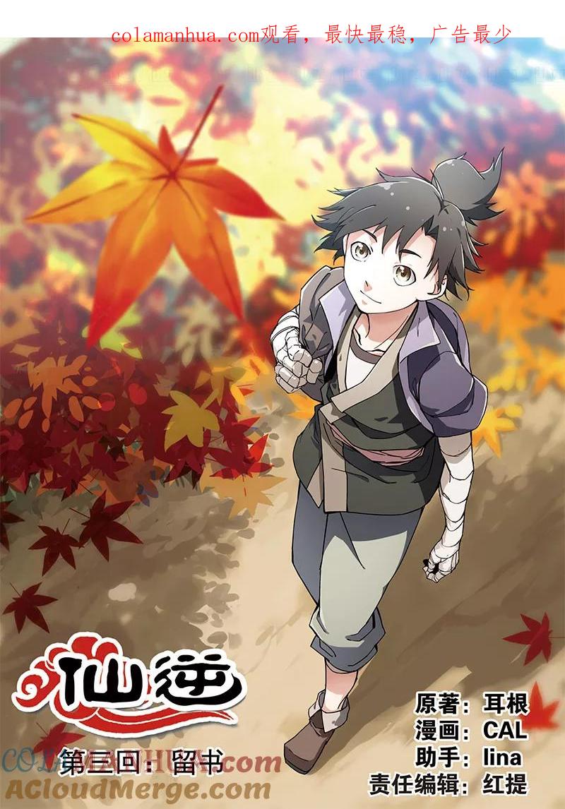 仙逆 第3话 留书 第1页