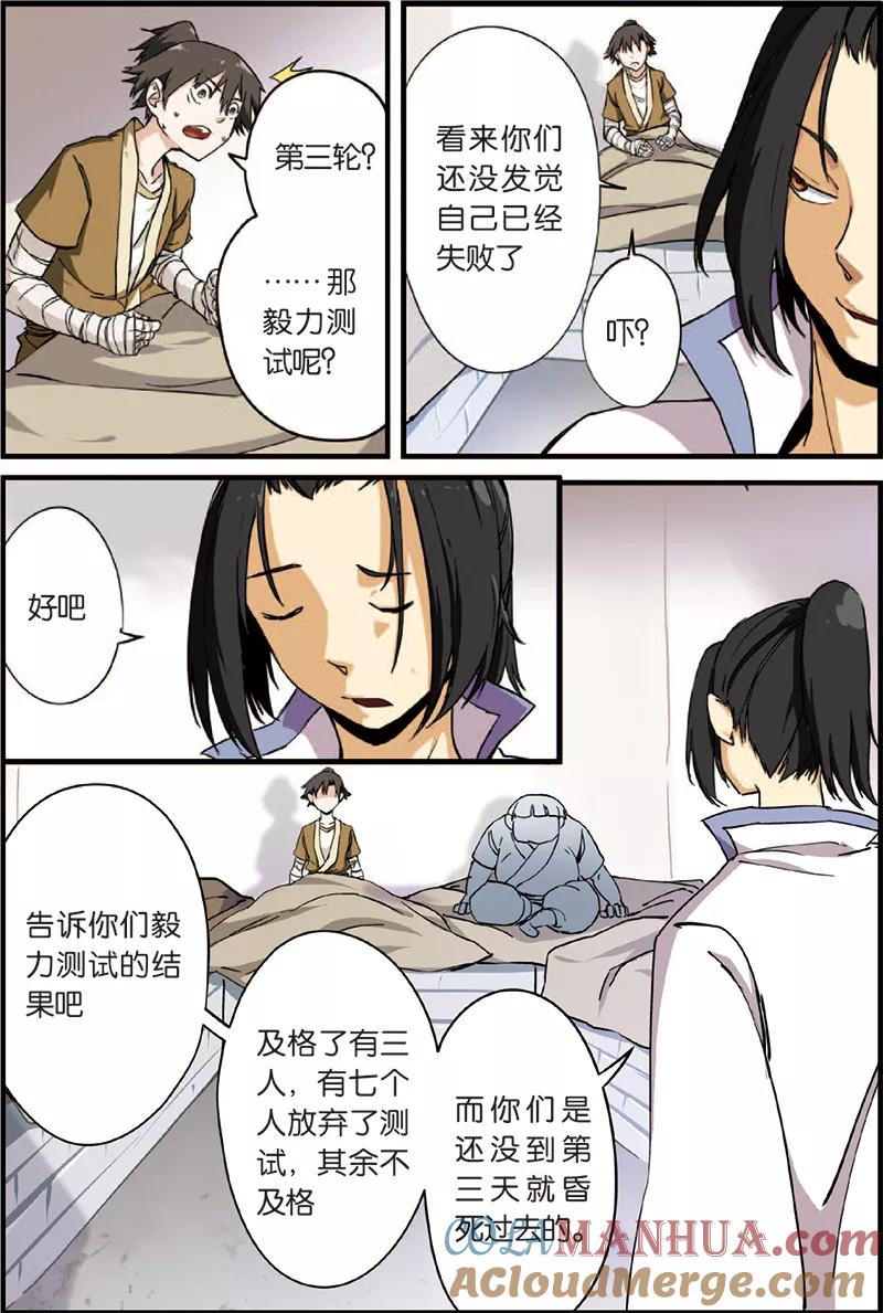 仙逆 第3话 留书 第5页