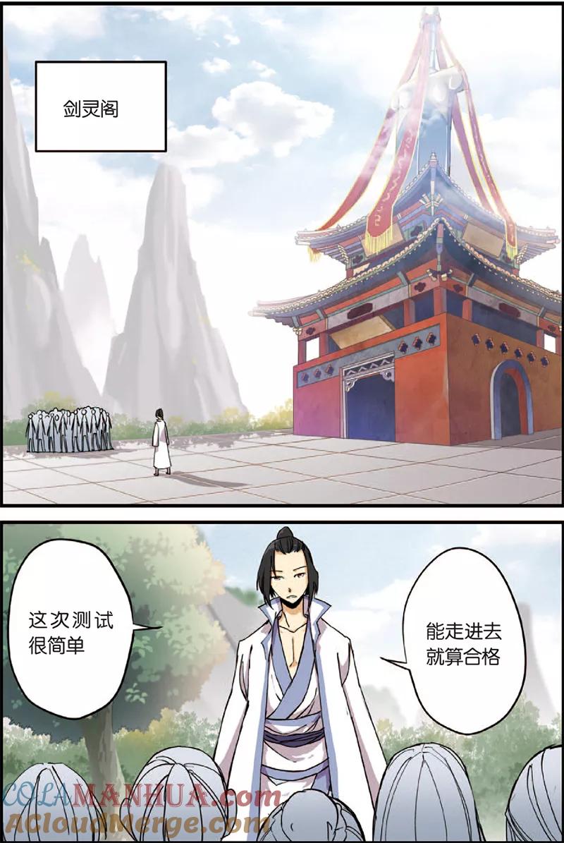 仙逆 第3话 留书 第7页