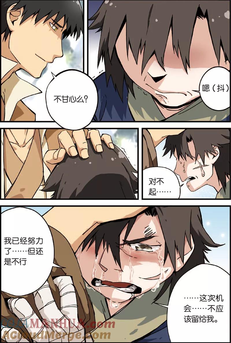仙逆 第3话 留书 第25页