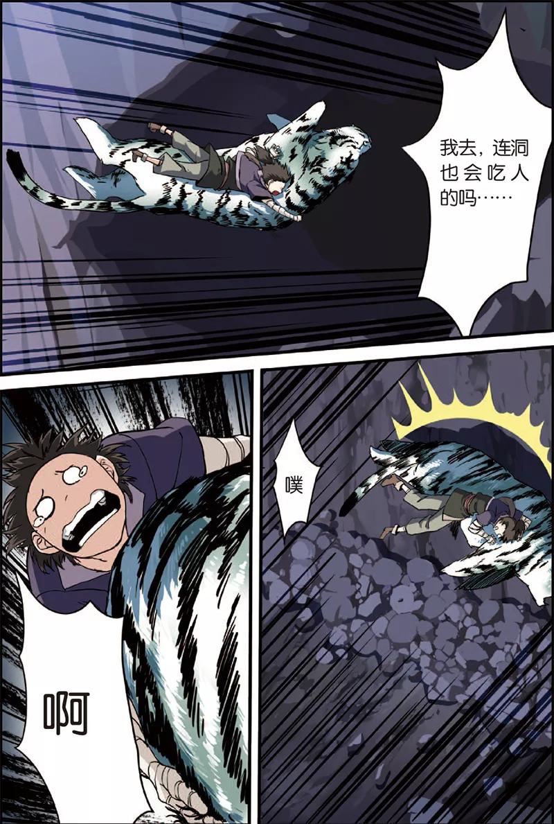 仙逆 第3话 留书 第36页