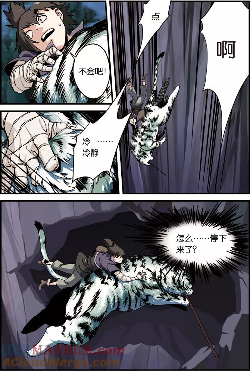 仙逆 第3话 留书 第35页
