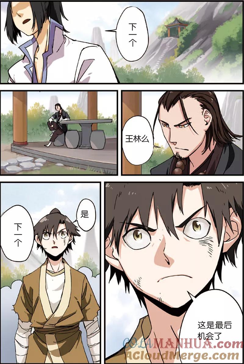 仙逆 第3话 留书 第9页