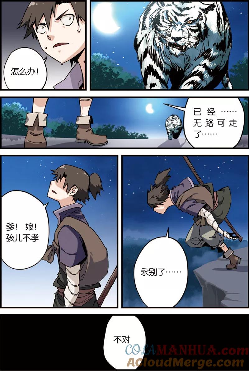 仙逆 第3话 留书 第31页