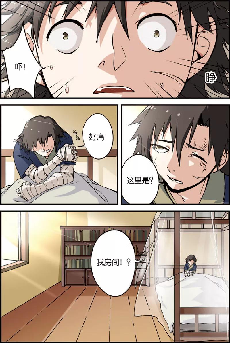 仙逆 第3话 留书 第18页