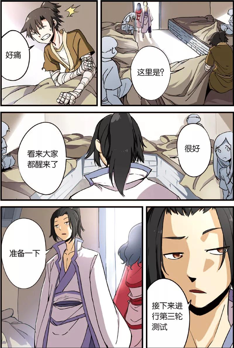 仙逆 第3话 留书 第4页