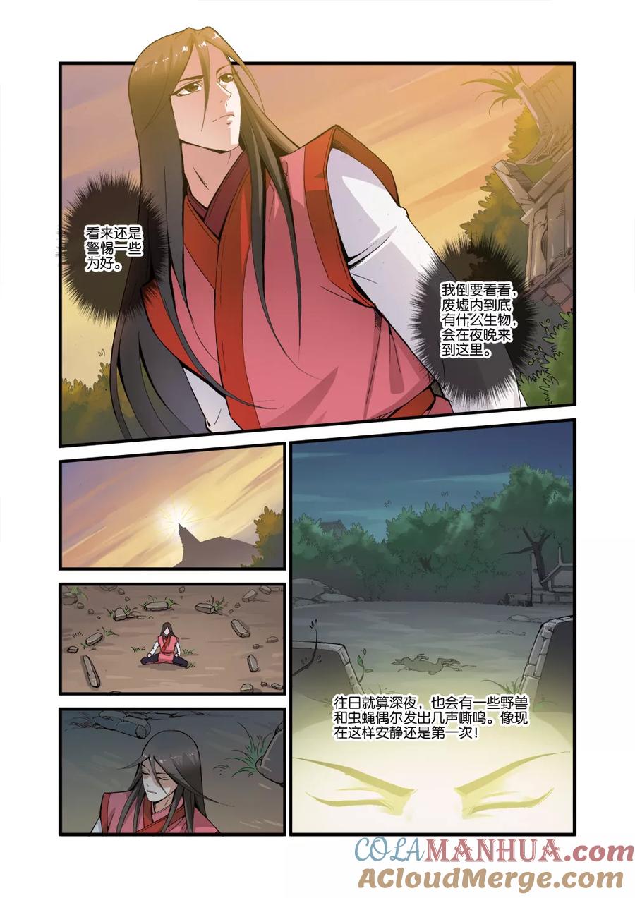 仙逆 第39话 意外的法宝 第3页