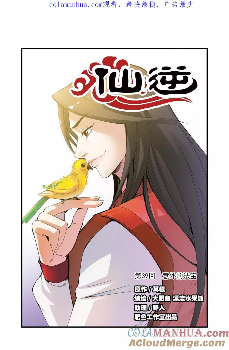 仙逆 第39话 意外的法宝 第1页