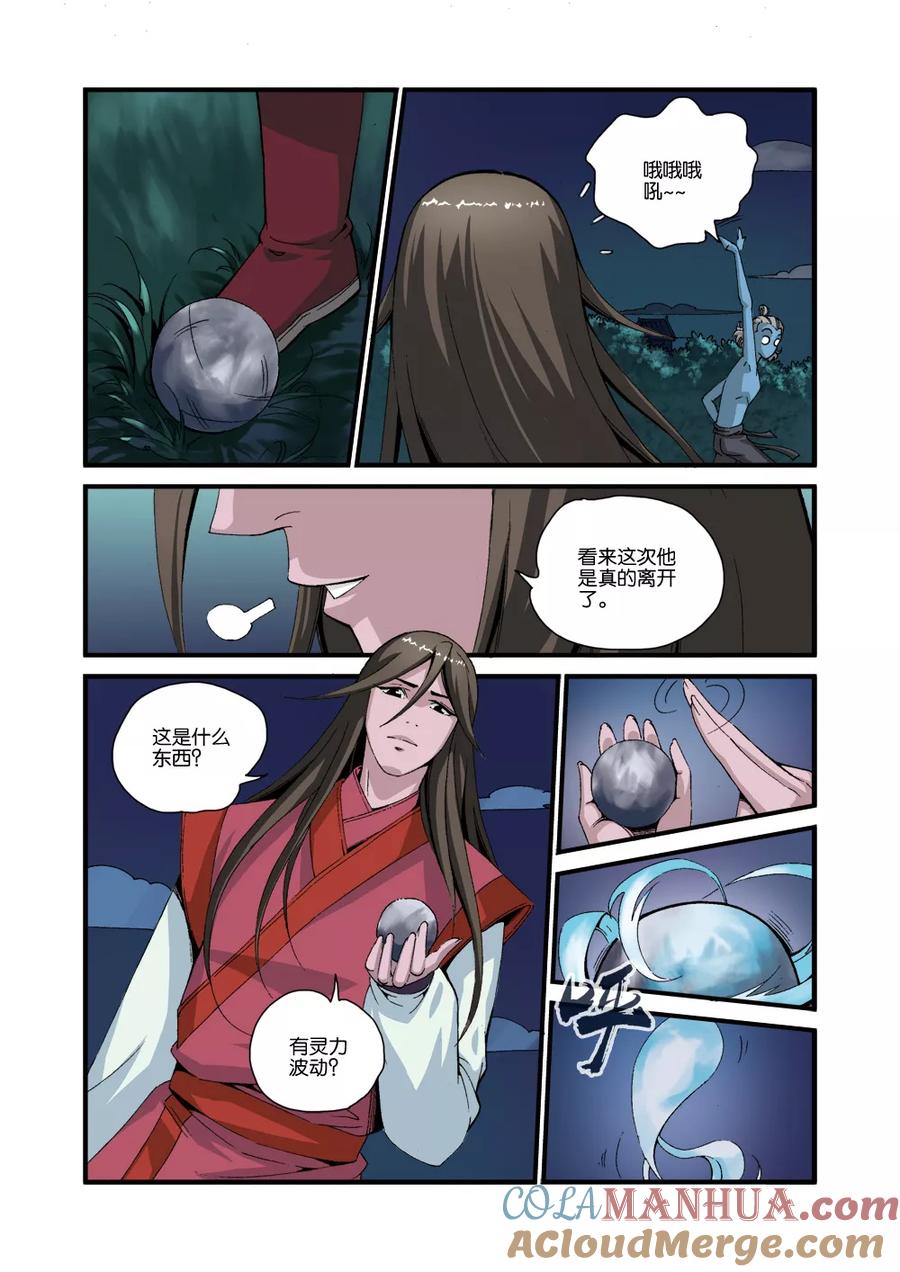 仙逆 第39话 意外的法宝 第19页