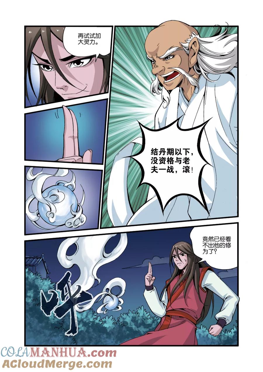 仙逆 第39话 意外的法宝 第21页