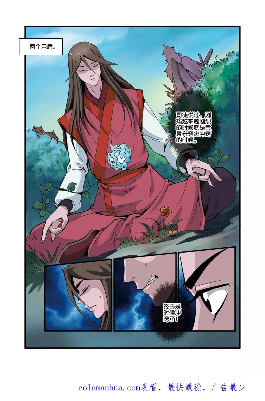 仙逆 第39话 意外的法宝 第24页