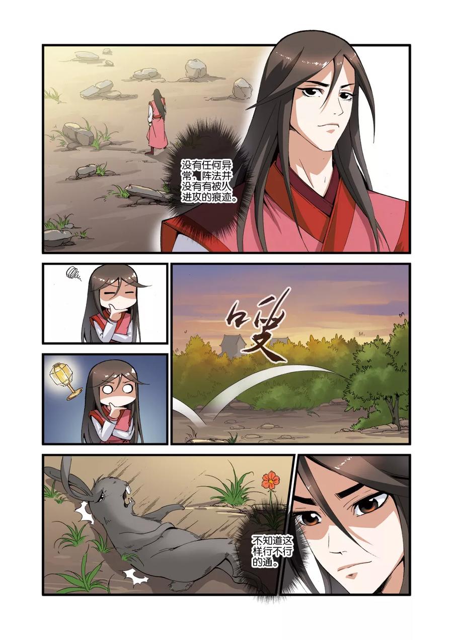 仙逆 第39话 意外的法宝 第2页