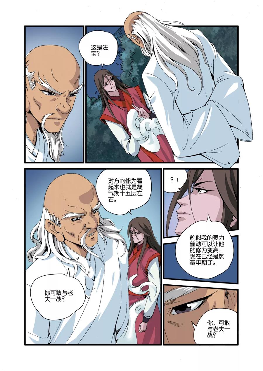 仙逆 第39话 意外的法宝 第20页