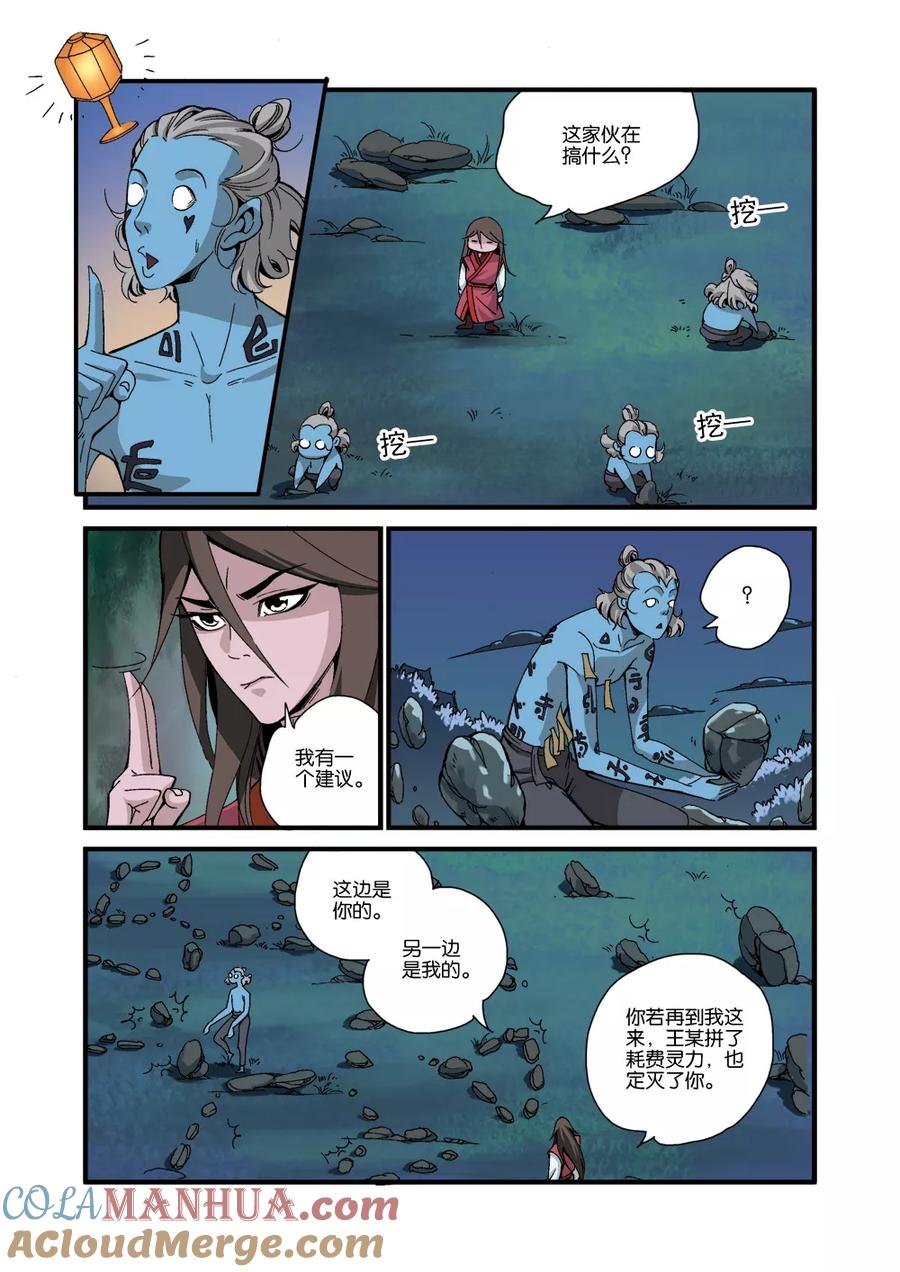 仙逆 第39话 意外的法宝 第15页