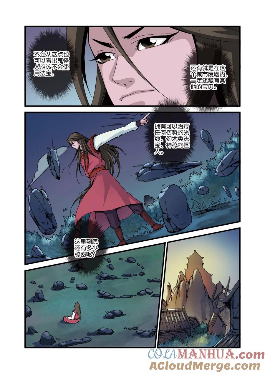 仙逆 第39话 意外的法宝 第23页