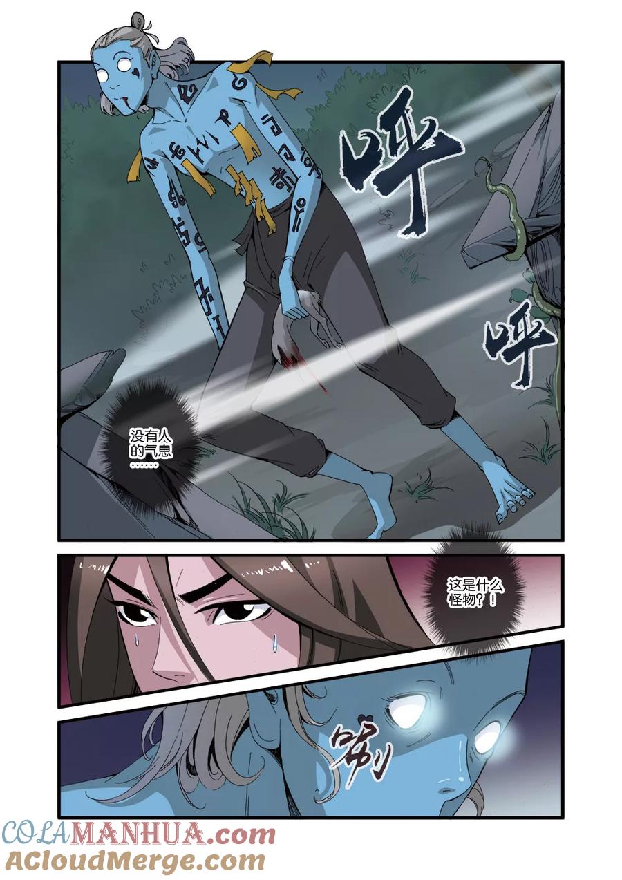 仙逆 第39话 意外的法宝 第5页