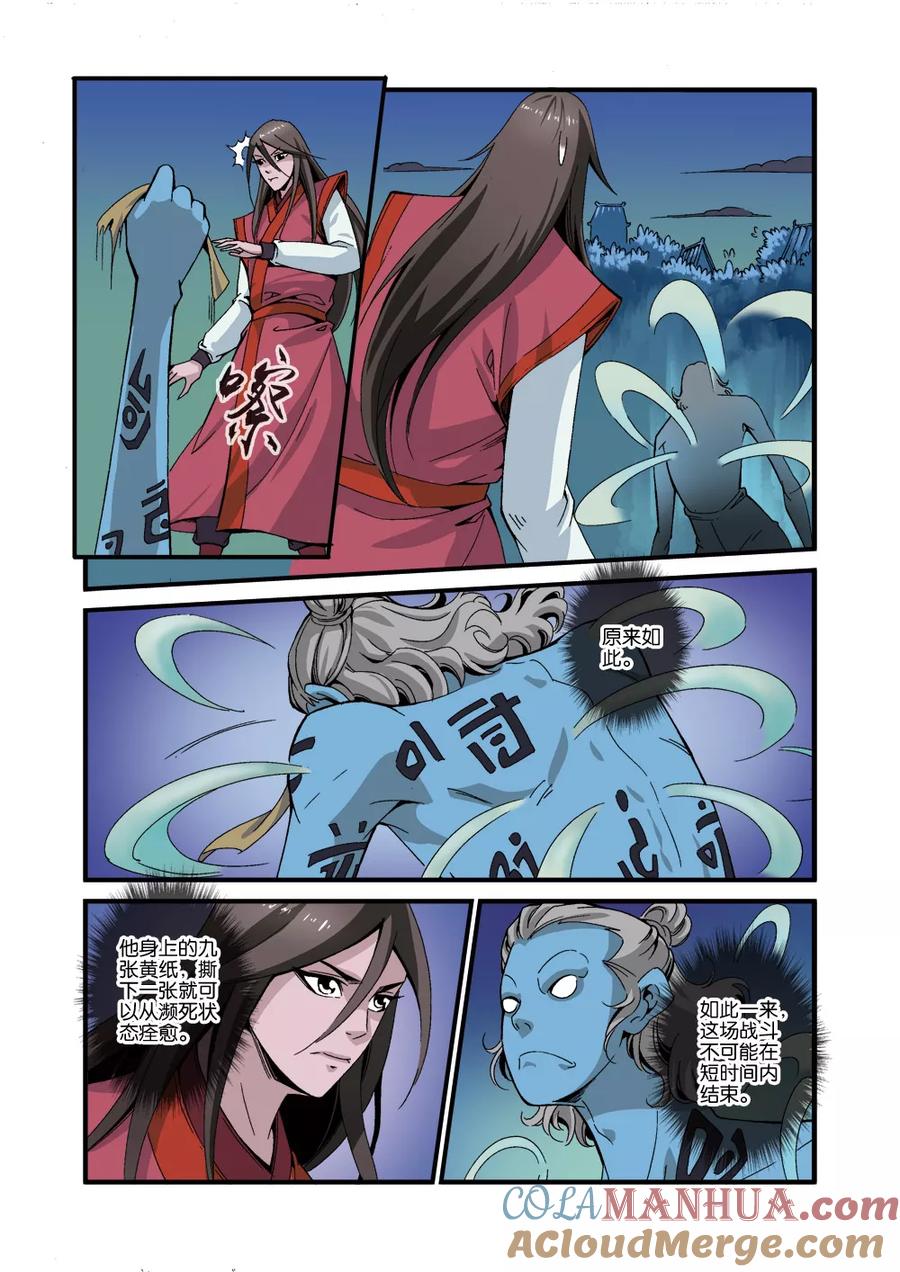 仙逆 第39话 意外的法宝 第13页