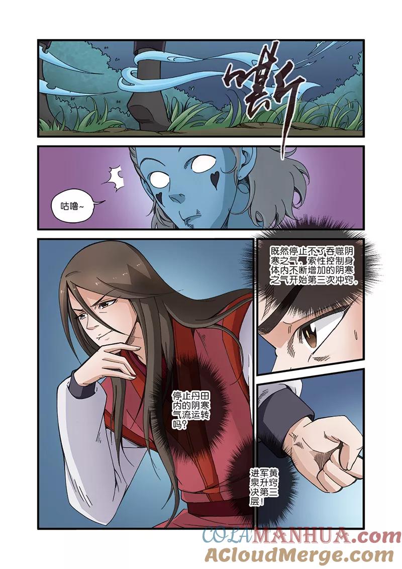 仙逆 第40话 阴寒之气 第7页