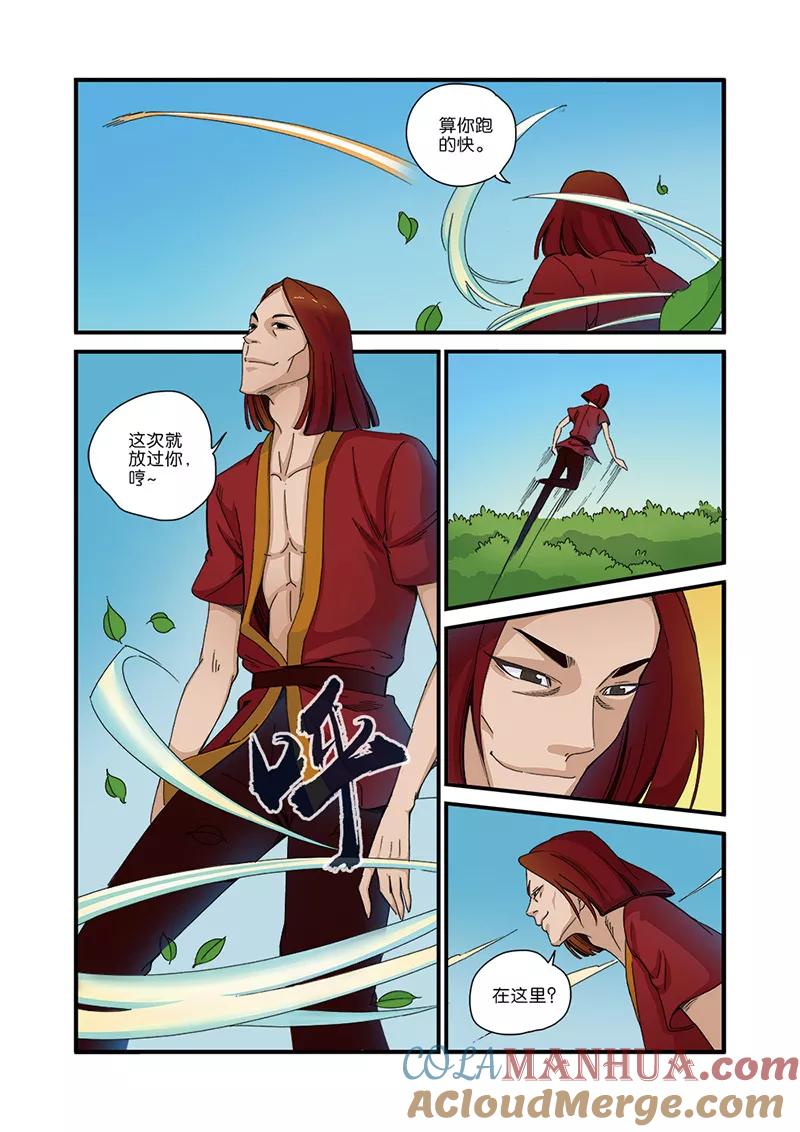 仙逆 第40话 阴寒之气 第17页