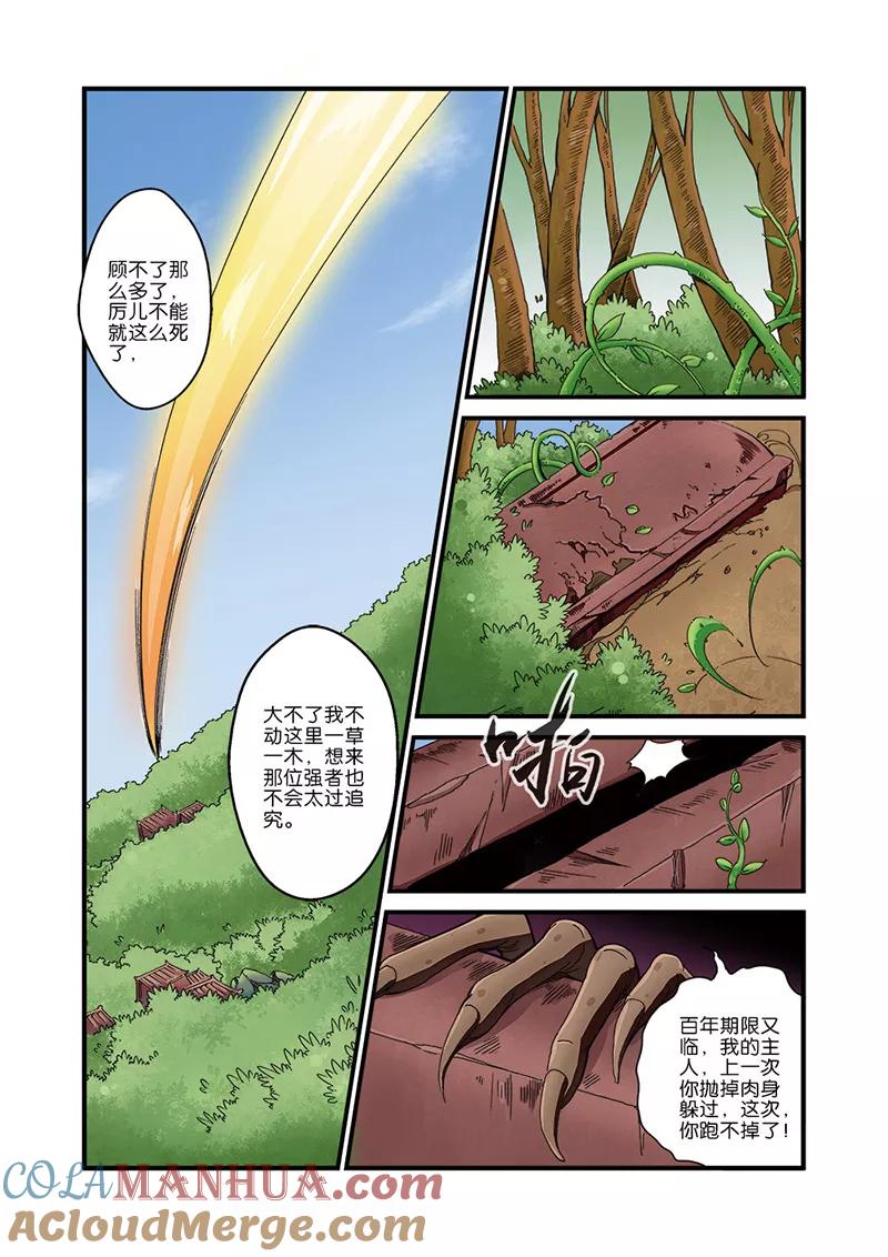仙逆 第40话 阴寒之气 第13页