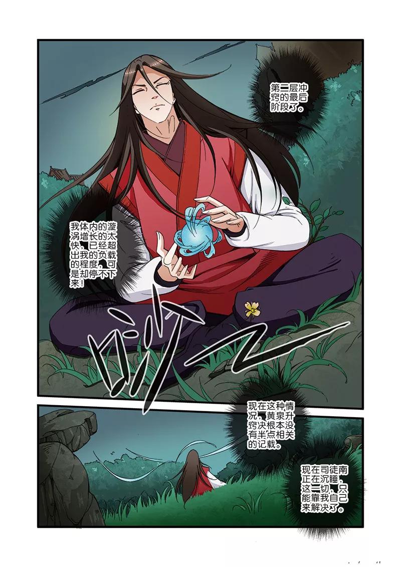 仙逆 第40话 阴寒之气 第4页