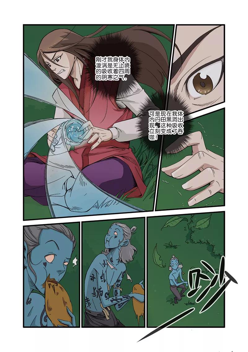 仙逆 第40话 阴寒之气 第6页