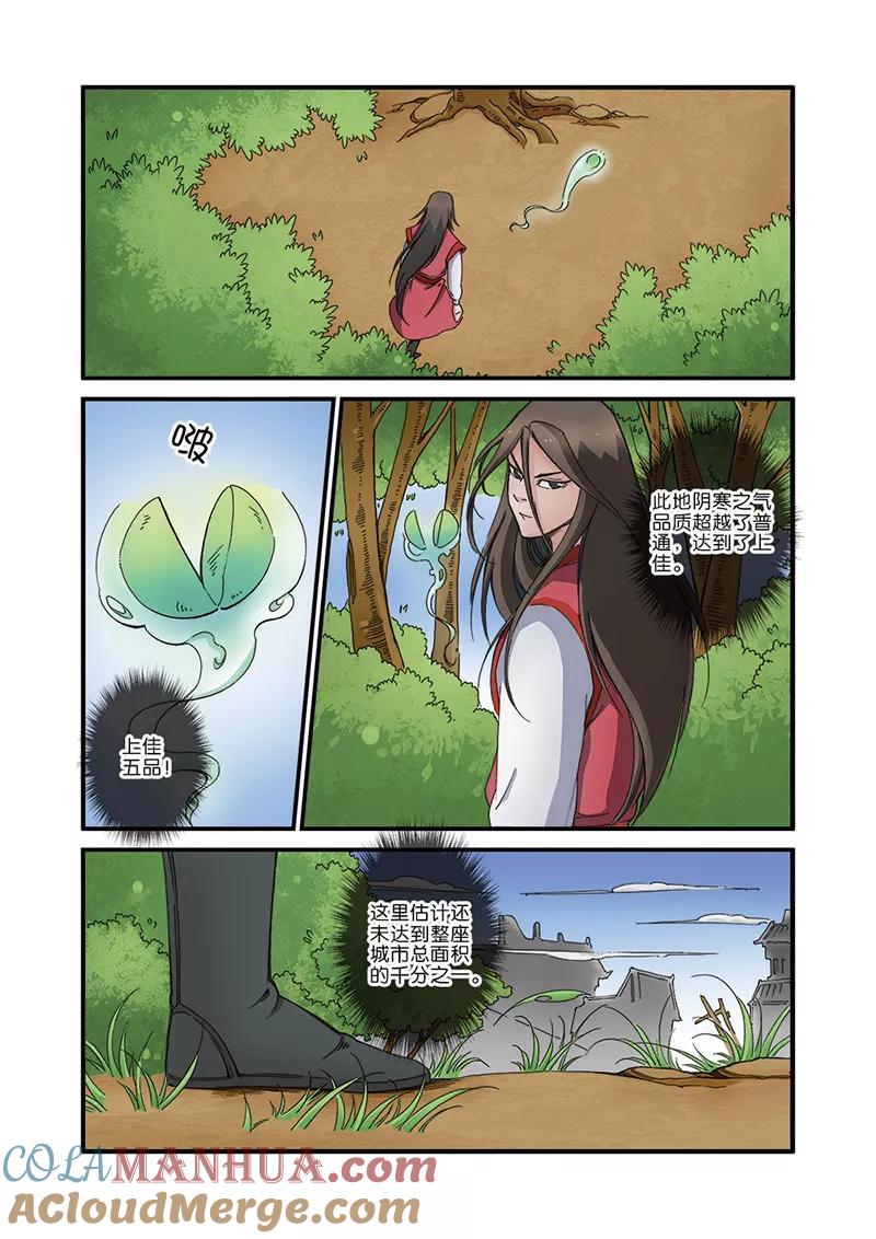 仙逆 第40话 阴寒之气 第21页