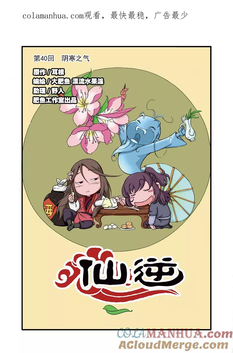 仙逆 第40话 阴寒之气 第1页