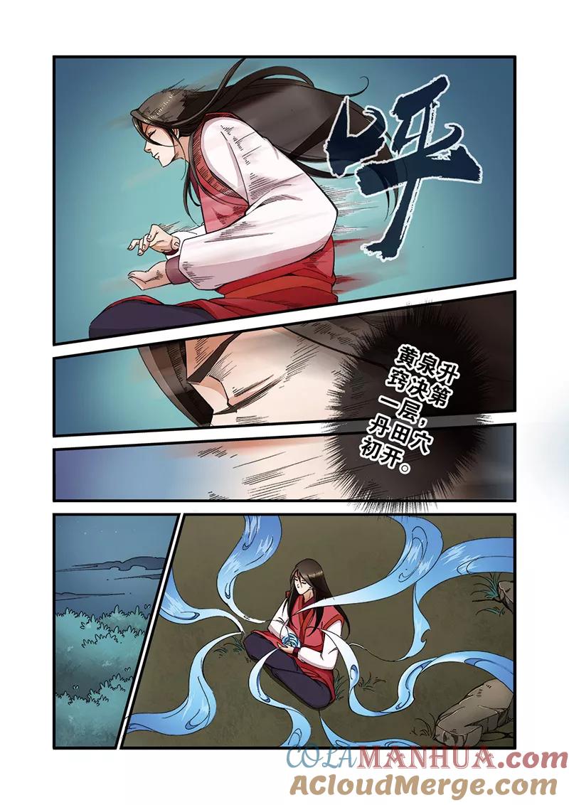 仙逆 第40话 阴寒之气 第3页