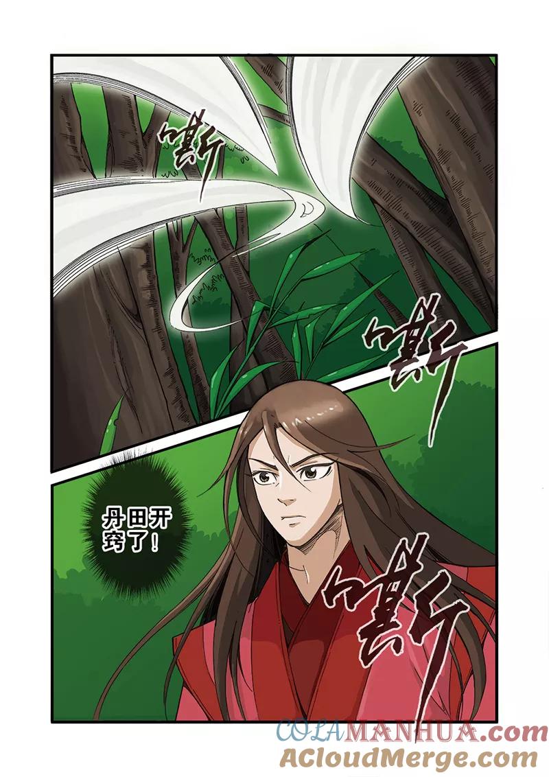 仙逆 第40话 阴寒之气 第5页