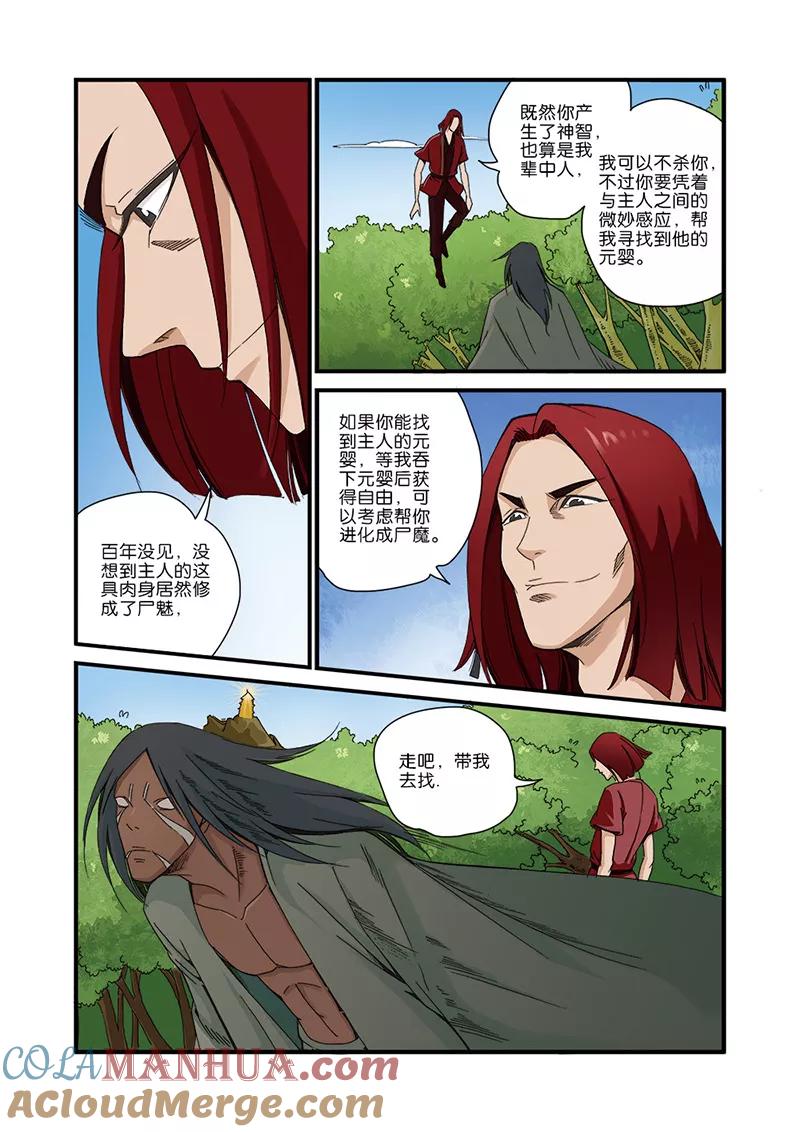 仙逆 第40话 阴寒之气 第19页