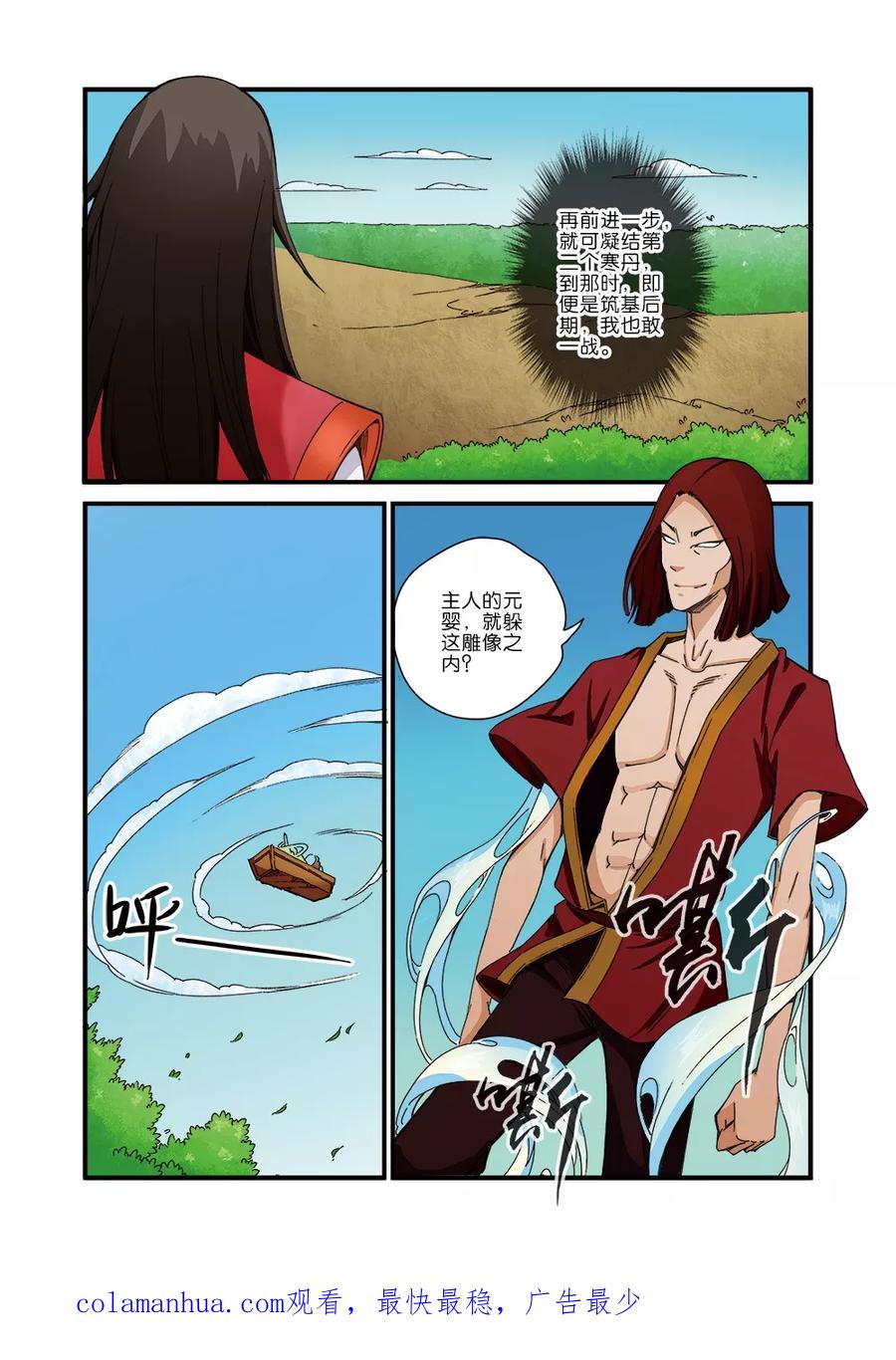 仙逆 第41话 绝阴十品 第24页