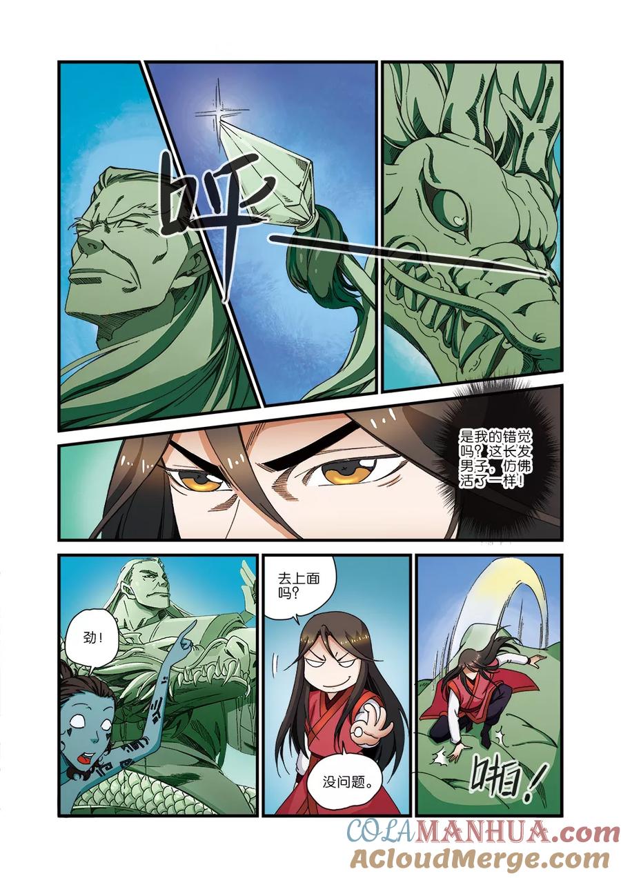 仙逆 第41话 绝阴十品 第21页