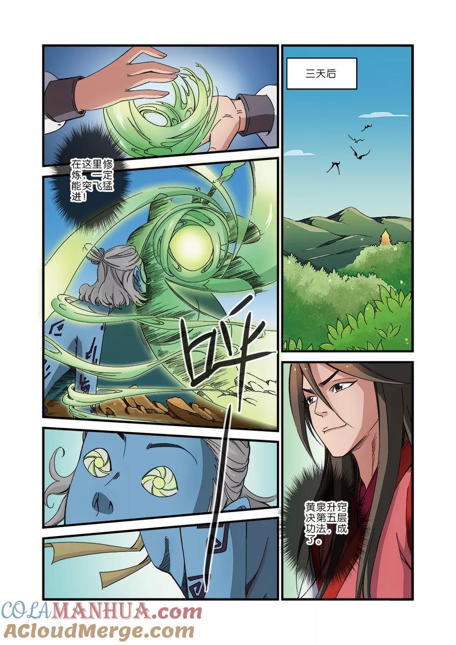 仙逆 第41话 绝阴十品 第23页