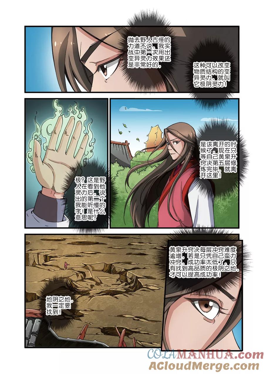 仙逆 第41话 绝阴十品 第15页