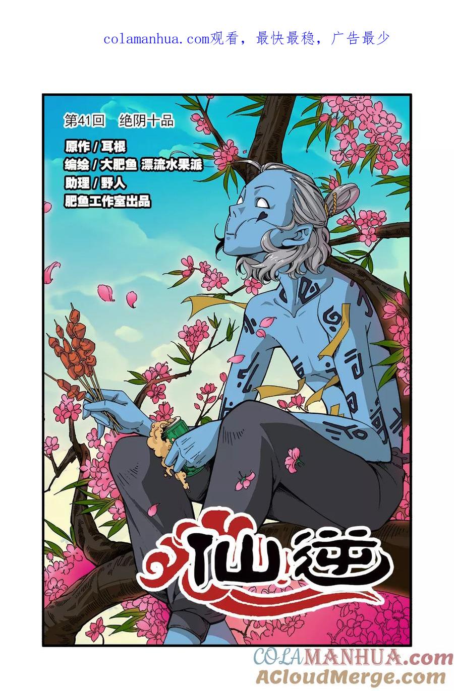 仙逆 第41话 绝阴十品 第1页