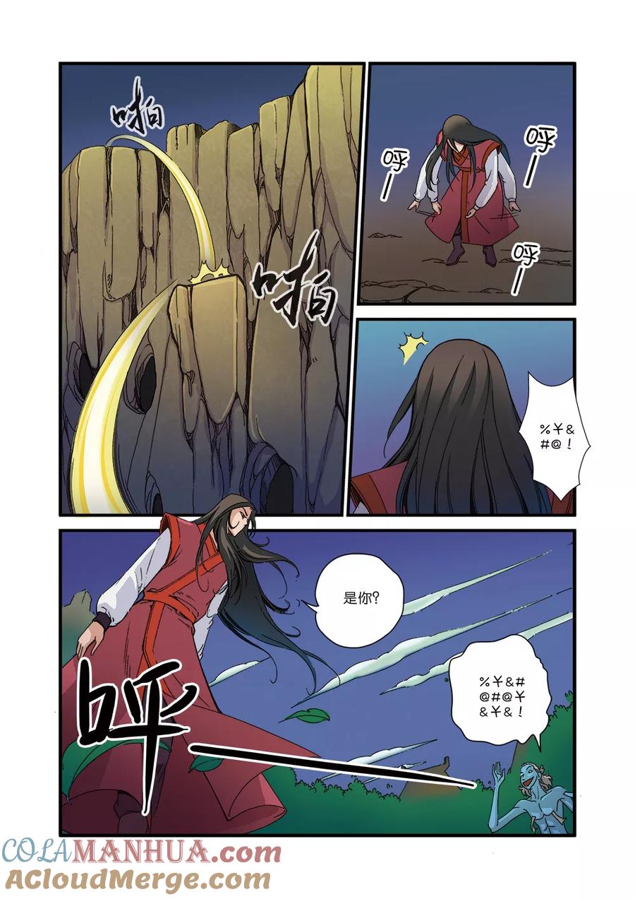 仙逆 第41话 绝阴十品 第9页