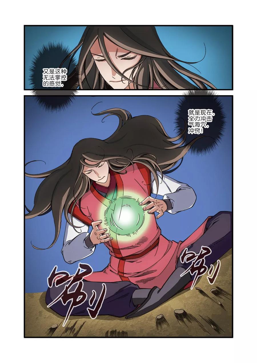仙逆 第41话 绝阴十品 第6页