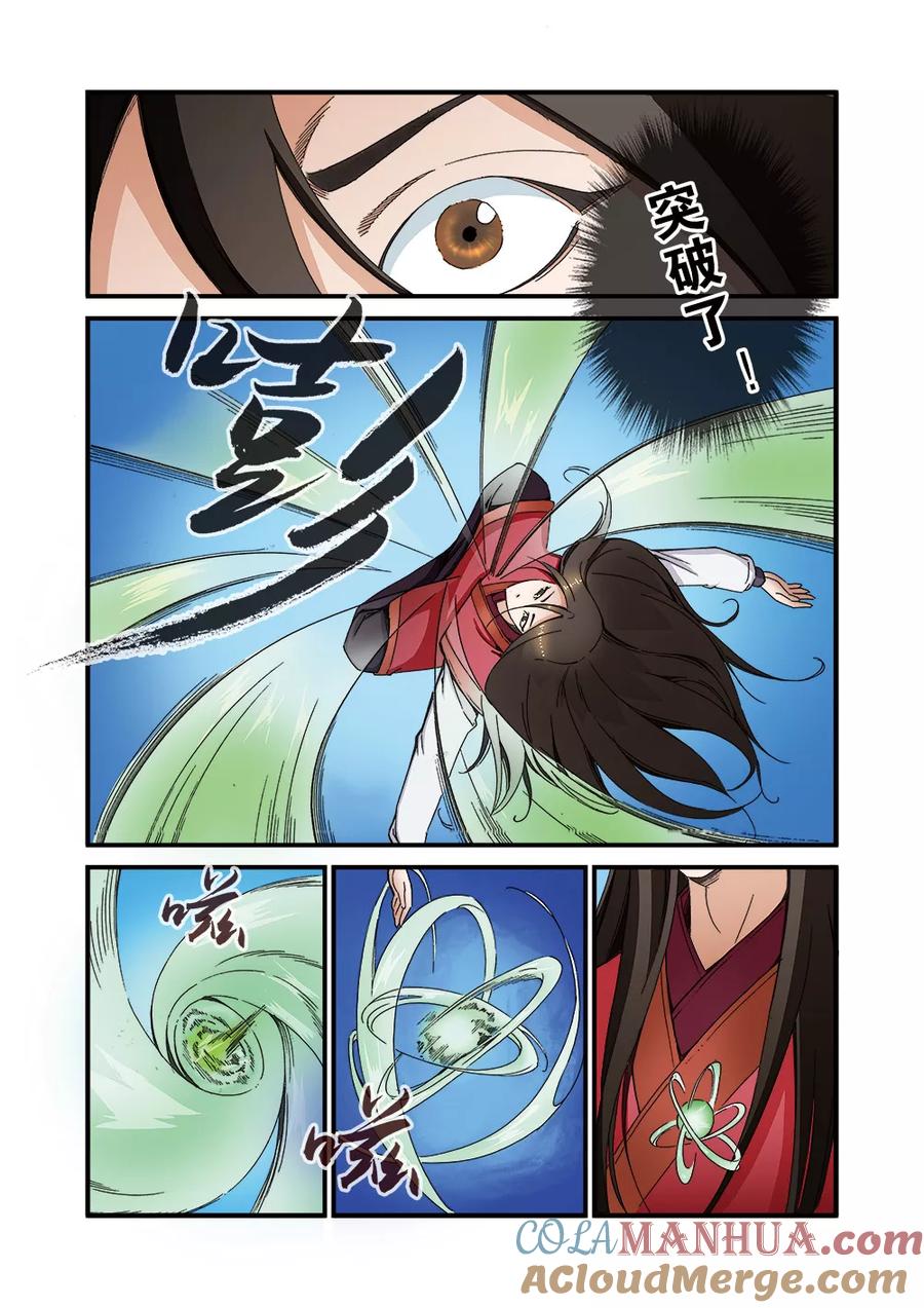 仙逆 第41话 绝阴十品 第7页