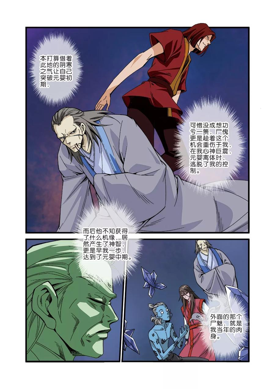 仙逆 第42话 尸阴宗 第10页