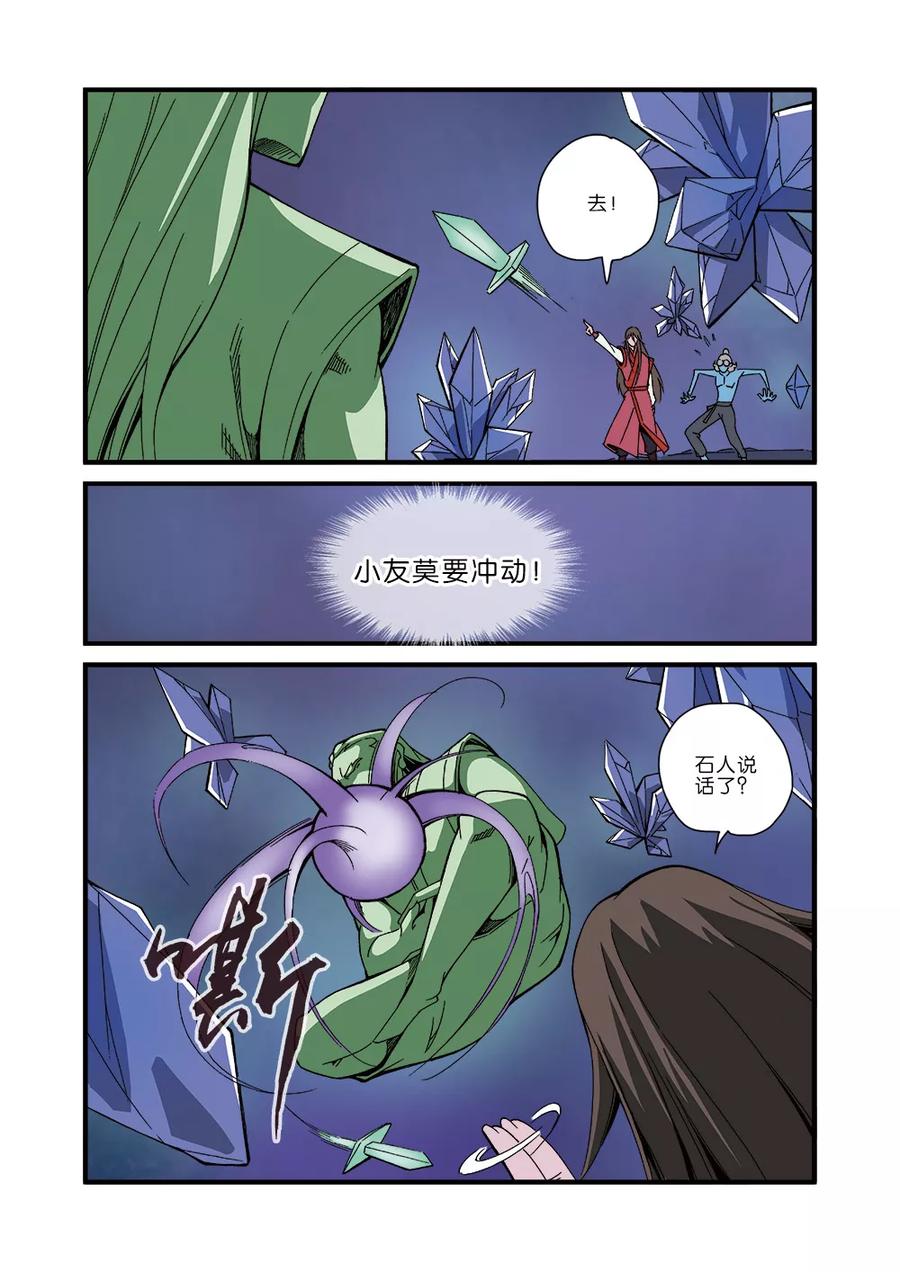 仙逆 第42话 尸阴宗 第6页