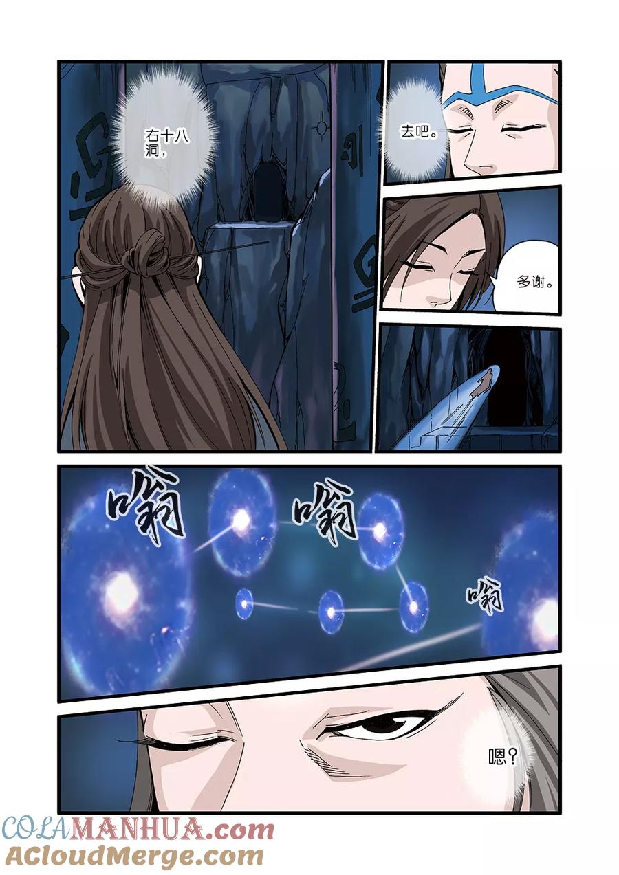 仙逆 第42话 尸阴宗 第21页